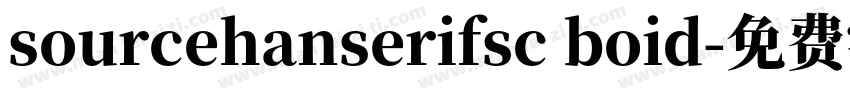 sourcehanserifsc boid字体转换